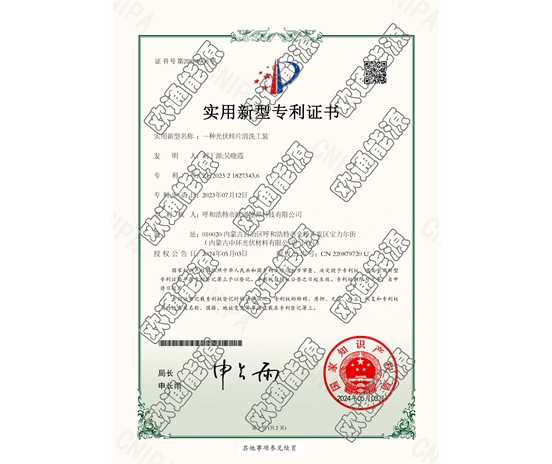 標(biāo)題：專利證書
瀏覽次數(shù)：99
發(fā)表時(shí)間：2025-05-29