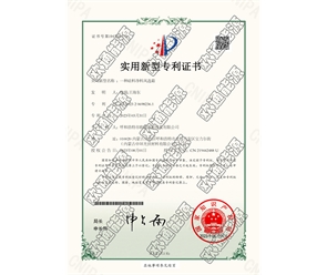 標(biāo)題：專利證書
瀏覽次數(shù)：154
發(fā)表時(shí)間：2025-05-29