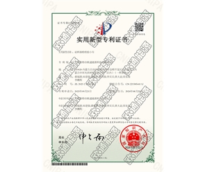 標(biāo)題：專利證書
瀏覽次數(shù)：117
發(fā)表時(shí)間：2025-05-29