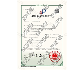 標(biāo)題：專利證書
瀏覽次數(shù)：135
發(fā)表時(shí)間：2025-05-29