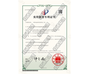 標(biāo)題：專利證書
瀏覽次數(shù)：146
發(fā)表時(shí)間：2025-05-29