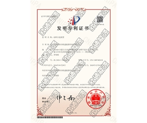 標(biāo)題：專利證書
瀏覽次數(shù)：118
發(fā)表時(shí)間：2025-05-29